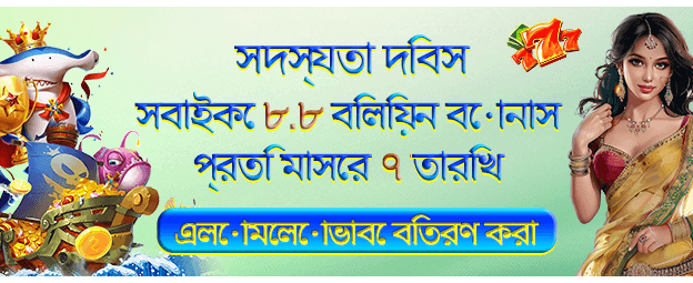 bdbet 8.8 প্রচারণা